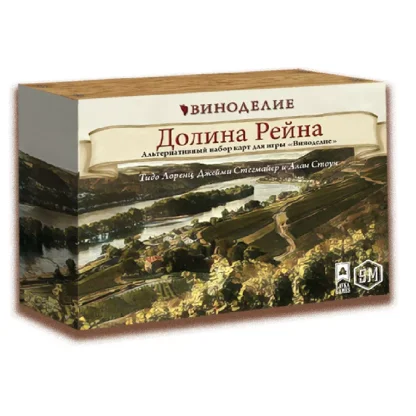 Виноделие. Долина Рейна